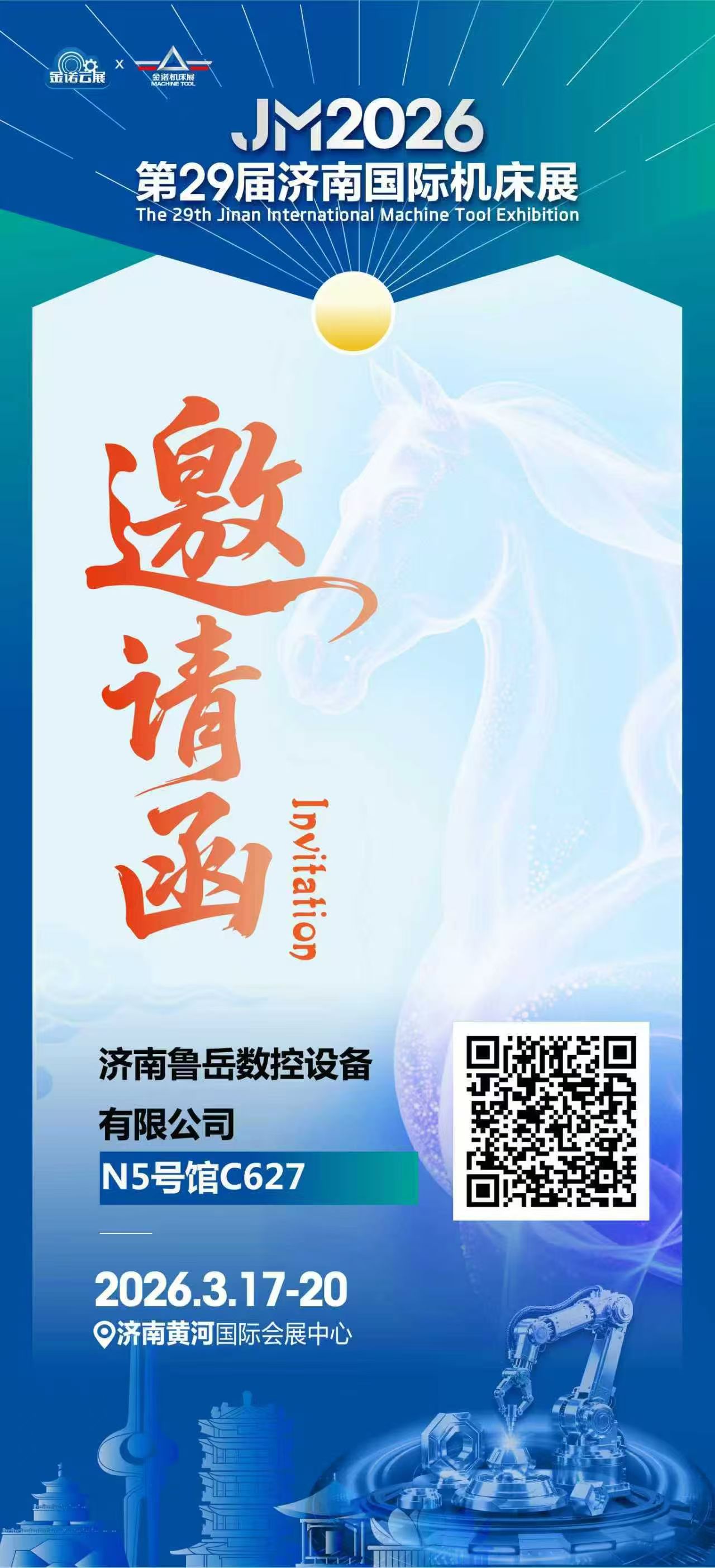 Jinanin kansainvälinen työstökonenäyttely